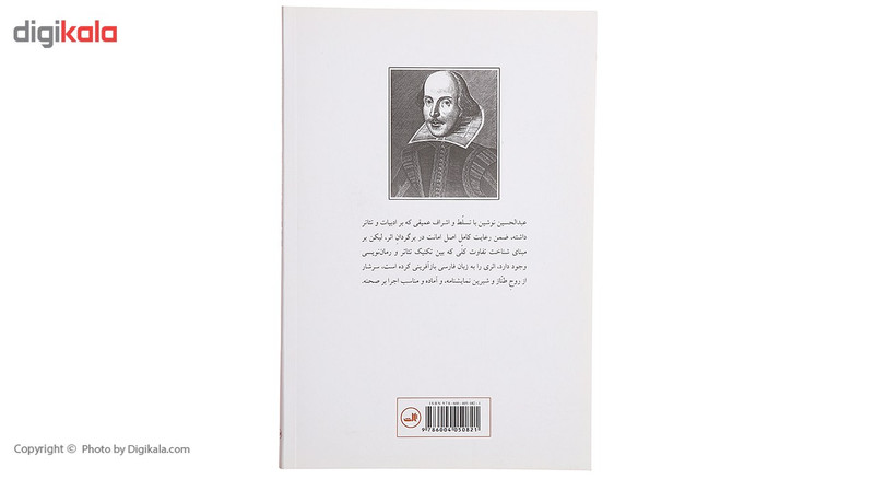 کتاب هیاهوی بسیار برای هیچ اثر ویلیام شکسپیر کتاب هیاهوی بسیار برای هیچ اثر ویلیام شکسپیر