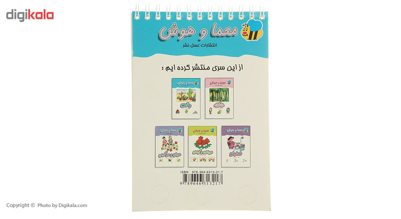 کتاب معما و هوش دقت اثر سیما درعلی کتاب معما و هوش دقت اثر سیما درعلی