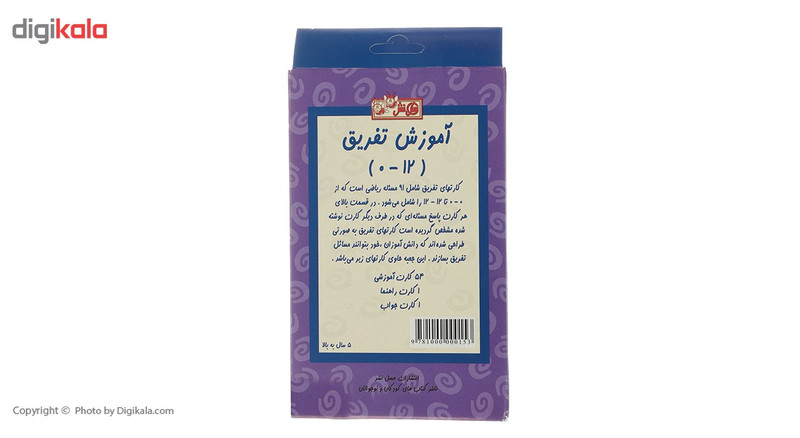 فلش کارت آموزش تفریق اثر سوسن ژالی