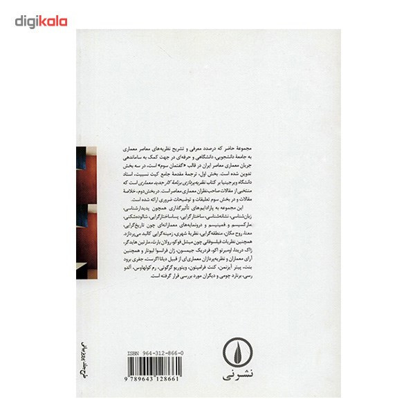 کتاب نظریه های پسامدرن در معماری اثر کیت نسبیت کتاب نظریه های پسامدرن در معماری اثر کیت نسبیت