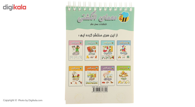 کتاب معمای انگشتی در سفر اثر سیما درعلی کتاب معمای انگشتی در سفر اثر سیما درعلی