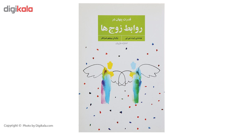 کتاب قدرت پنهان در روابط زوج ها اثر رابرت جی لی کتاب قدرت پنهان در روابط زوج ها اثر رابرت جی لی