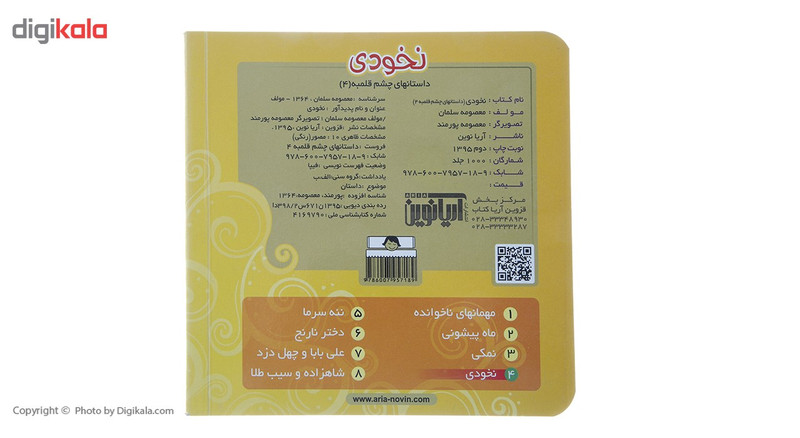 کتاب نخودی اثر مهدی مردانی کتاب نخودی اثر مهدی مردانی
