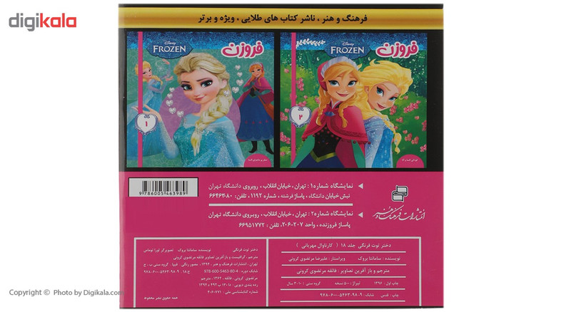 کتاب کارناوال مهربانی اثر سامانتا بروک کتاب کارناوال مهربانی اثر سامانتا بروک