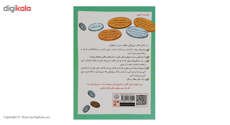 کتاب مدیریت هوش هیجانی رفیق هوشمندانه پول دربیار اثر اریک براون کتاب مدیریت هوش هیجانی رفیق هوشمندانه پول دربیار اثر اریک براون