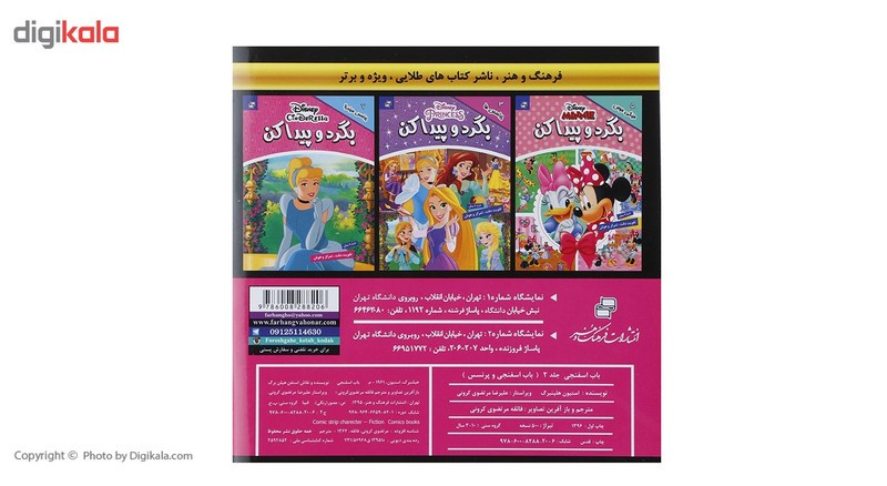 کتاب باب اسفنجی و پرنسس اثر استیون هلینبرگ کتاب باب اسفنجی و پرنسس اثر استیون هلینبرگ