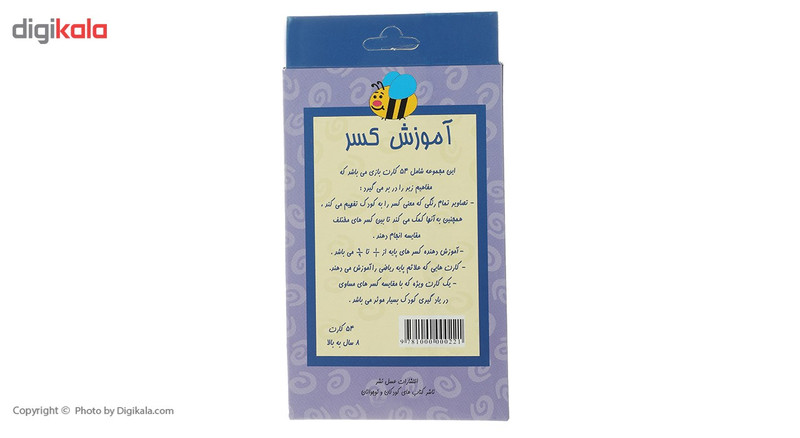 فلش کارت آموزش کسر اثر سوسن ژالی