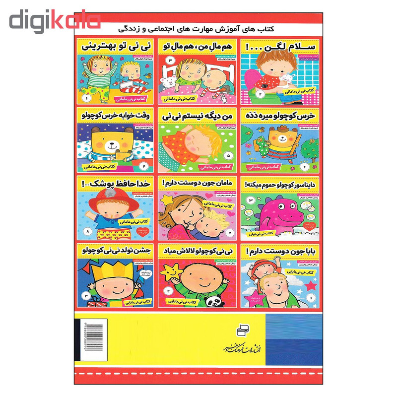 کتاب بچه های خوب رفتارهای خوب اثر سو گریوز انتشارات فرهنگ و هنر کتاب بچه های خوب رفتارهای خوب اثر سو گریوز انتشارات فرهنگ و هنر