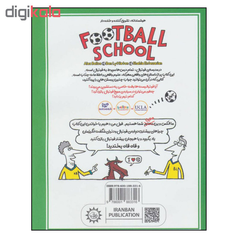 کتاب مدرسه فوتبال دوره ی اول اثر الکس بلوس و بن لیتلتن نشر ایران بان کتاب مدرسه فوتبال دوره ی اول اثر الکس بلوس و بن لیتلتن نشر ایران بان