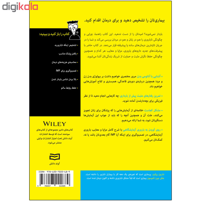 کتاب ناباروری دامیز اثر شارون پرکینز و جکی میرز تامپسون کتاب ناباروری دامیز اثر شارون پرکینز و جکی میرز تامپسون