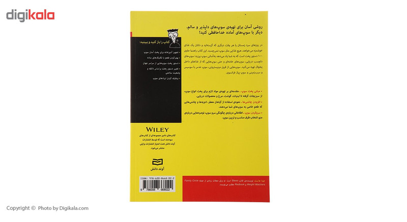 کتاب سوپ اثر جینا هاست کتاب سوپ اثر جینا هاست