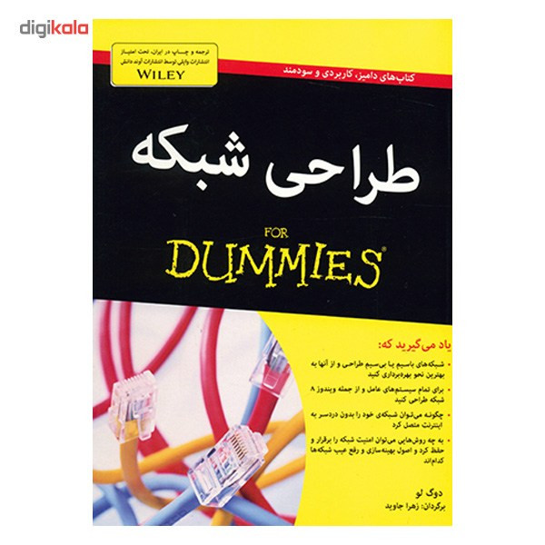 کتاب طراحی شبکه اثر دوگ لو کتاب طراحی شبکه اثر دوگ لو