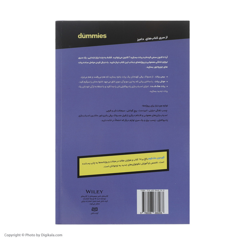 کتاب ساخت ربات اثر گوردون مک کوم انتشارات آوند دانش کتاب ساخت ربات اثر گوردون مک کوم انتشارات آوند دانش