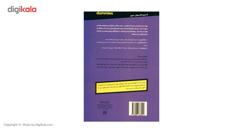 کتاب آشنایی با علم مهندسی اثر کمیل مک کیو کتاب آشنایی با علم مهندسی اثر کمیل مک کیو