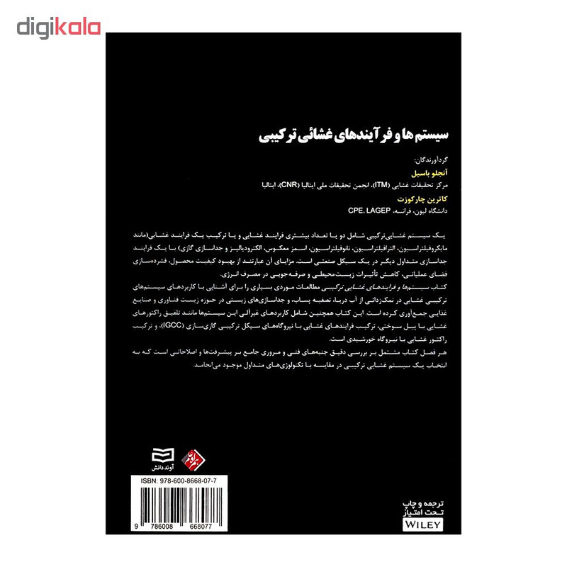 کتاب سیستم ها و فرایندهای غشایی ترکیبی اثر آنجلو باسیل کتاب سیستم ها و فرایندهای غشایی ترکیبی اثر آنجلو باسیل