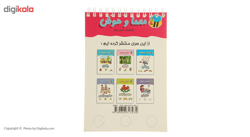 کتاب معما و هوش هوش اثر آلموت بارتل کتاب معما و هوش هوش اثر آلموت بارتل
