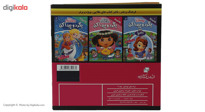 کتاب ترانه های کودکان 2 اثر علیرضا مرتضوی کتاب ترانه های کودکان 2 اثر علیرضا مرتضوی