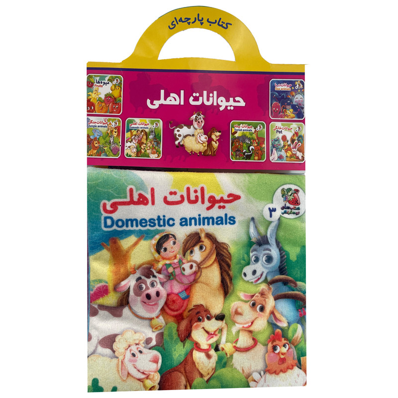 كتاب حيوانات اهلی اثر هستی اصغری انتشارات سايه گستر كتاب حيوانات اهلی اثر هستی اصغری انتشارات سايه گستر