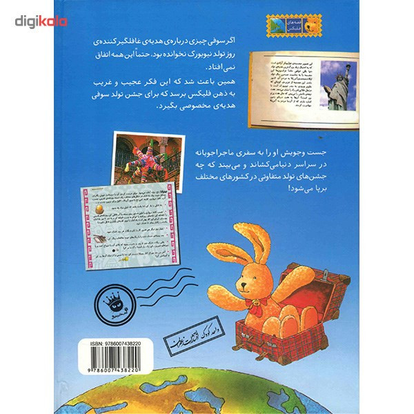 کتاب فلیکس و جشن تولد بچه های دنیا اثر آنت لنگن کتاب فلیکس و جشن تولد بچه های دنیا اثر آنت لنگن
