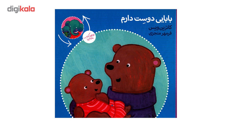 کتاب عشق منی مامانی بابایی دوست دارم اثر کاترین ویس کتاب عشق منی مامانی بابایی دوست دارم اثر کاترین ویس