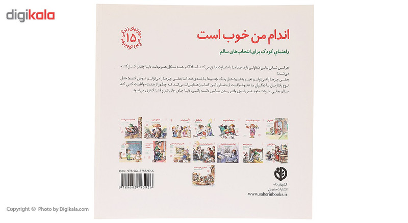کتاب اندام من خوب است اثر جی اس جکسون کتاب اندام من خوب است اثر جی اس جکسون