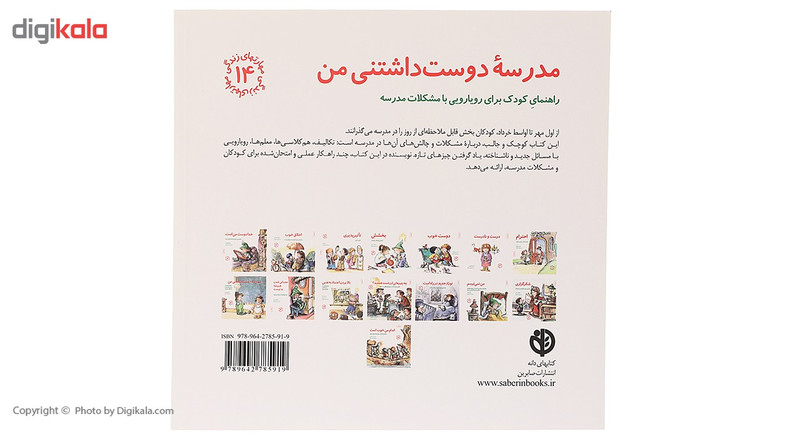 کتاب مدرسه دوست داشتنی من اثر مایکلین ماندی کتاب مدرسه دوست داشتنی من اثر مایکلین ماندی