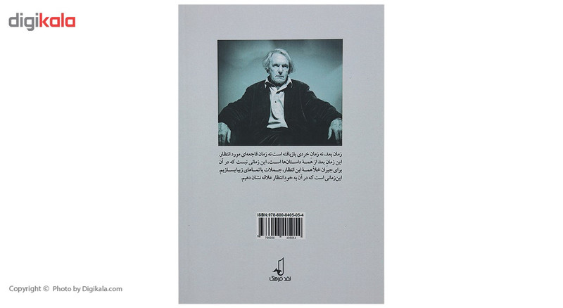 کتاب بلاتار زمان بعد اثر ژاک رانسیر کتاب بلاتار زمان بعد اثر ژاک رانسیر