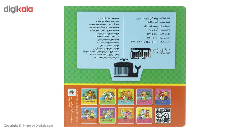 کتاب بخون و حدس بزن 7 پرندگان اثر آرزو باقری