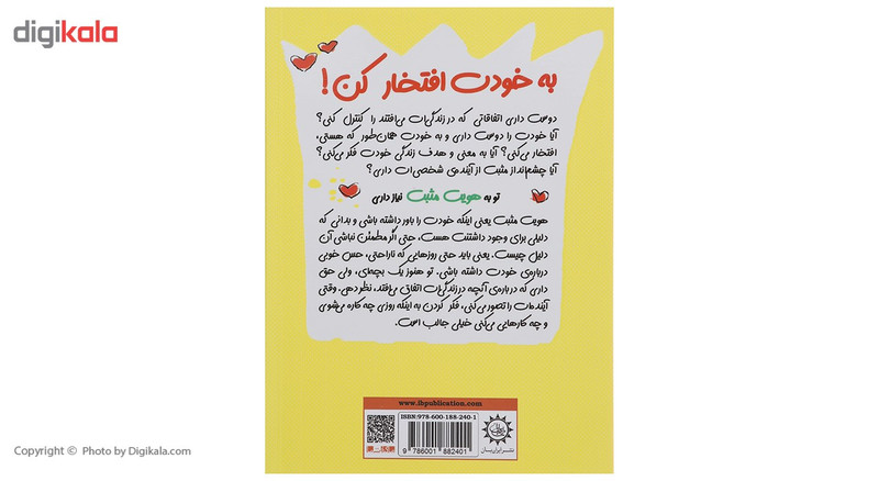 کتاب چاشنی های آدم بودن به خودت افتخار کن اثر پاملا اسپلند کتاب چاشنی های آدم بودن به خودت افتخار کن اثر پاملا اسپلند