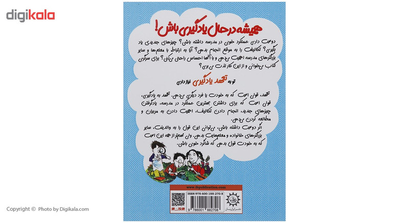 کتاب چاشنی های آدم بودن همیشه در حال یادگیری باش اثر پاملا اسپلند کتاب چاشنی های آدم بودن همیشه در حال یادگیری باش اثر پاملا اسپلند