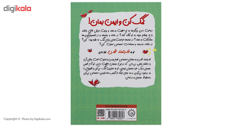 کتاب چاشنی های آدم بودن کمک کن و ایمن بمان اثر پاملا اسپلند کتاب چاشنی های آدم بودن کمک کن و ایمن بمان اثر پاملا اسپلند