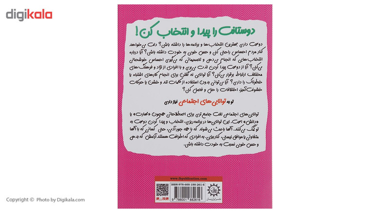 کتاب چاشنی های آدم بودن دوستانت را پیدا و انتخاب کن اثر پاملا اسپلند کتاب چاشنی های آدم بودن دوستانت را پیدا و انتخاب کن اثر پاملا اسپلند