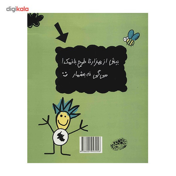 کتاب شنیدم می خواهی نقاشی کنی اثر نیکلاس کتلو - جلد سوم