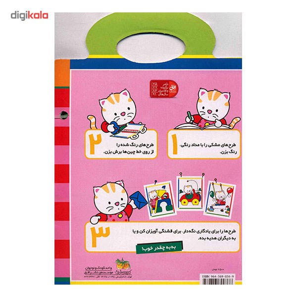 کتاب پیشی پیشی رنگ رنگ، مداد رنگی