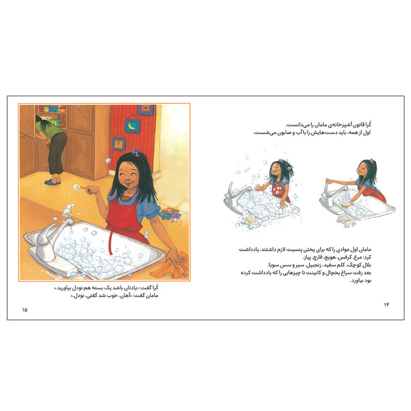 کتاب آشپز کوچولو 3 روز نودل اثر دوریناک لِیزو گیلمور انتشارات کتاب پرنده
