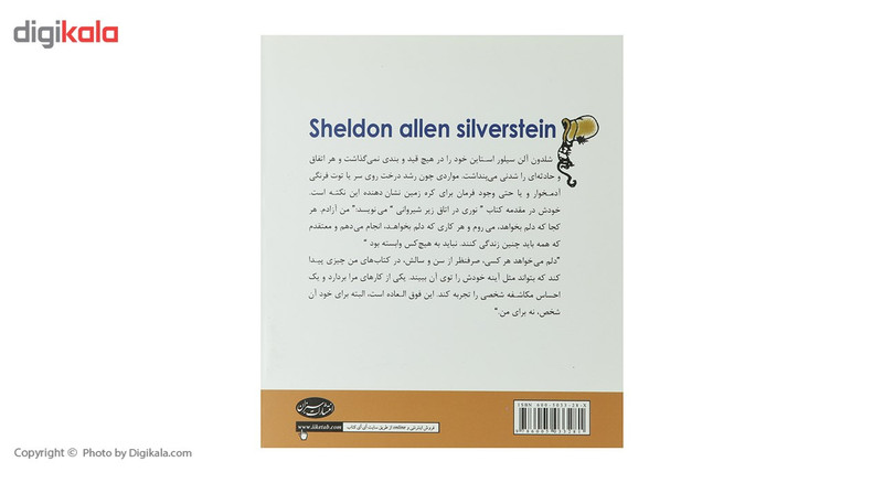 کتاب مجموعه آثار سیلور استاین اثر شل سیلور استاین کتاب مجموعه آثار سیلور استاین اثر شل سیلور استاین