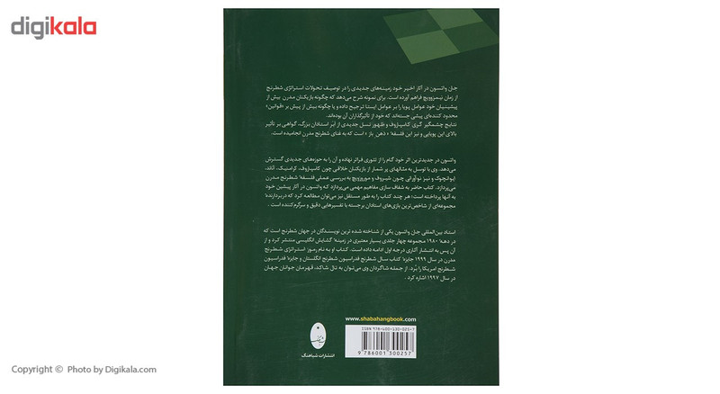 کتاب استراتژی شطرنج در عمل اثر جان واتسون کتاب استراتژی شطرنج در عمل اثر جان واتسون