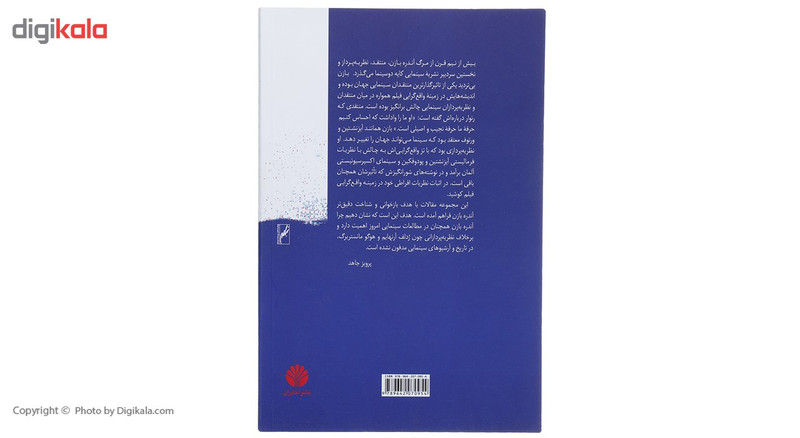 کتاب آندره بازن و نظریه واقع گرایی فیلم اثر فرانسوا تروفو کتاب آندره بازن و نظریه واقع گرایی فیلم اثر فرانسوا تروفو