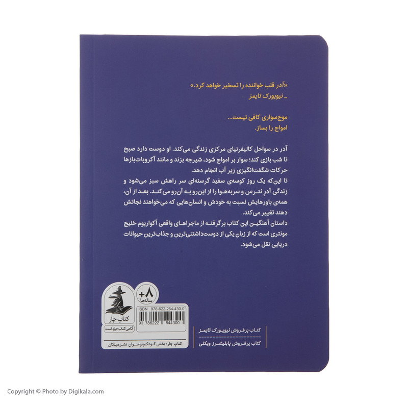 کتاب آدر اثر کترین اپلگیت نشر میلکان کتاب آدر اثر کترین اپلگیت نشر میلکان