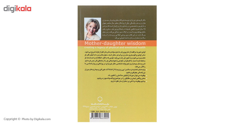 کتاب دخترتان تا چهارده سالگی اثر کریستین نورتراپ کتاب دخترتان تا چهارده سالگی اثر کریستین نورتراپ