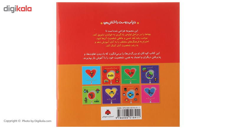 کتاب خوبه که با دیگران فرق داری اثر تاد پار انتشارات شهر قلم کتاب خوبه که با دیگران فرق داری اثر تاد پار انتشارات شهر قلم