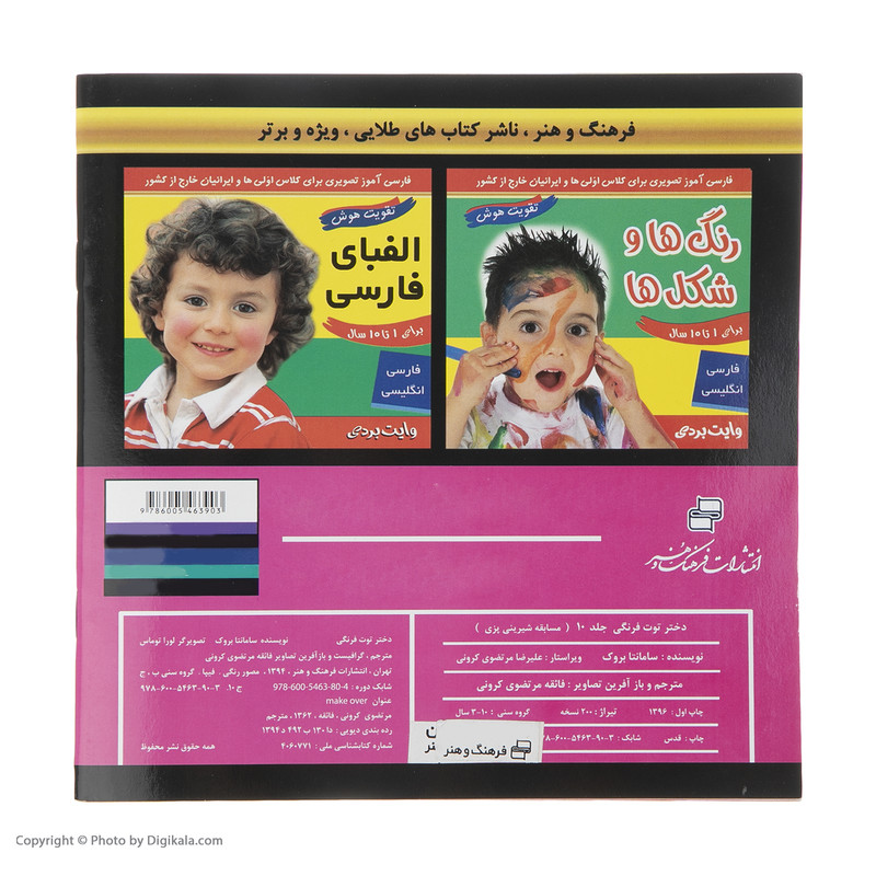 کتاب دختر توت فرنگی اثر سامانتا بروک انتشارات فرهنگ و هنر جلد 10 کتاب دختر توت فرنگی اثر سامانتا بروک انتشارات فرهنگ و هنر جلد 10