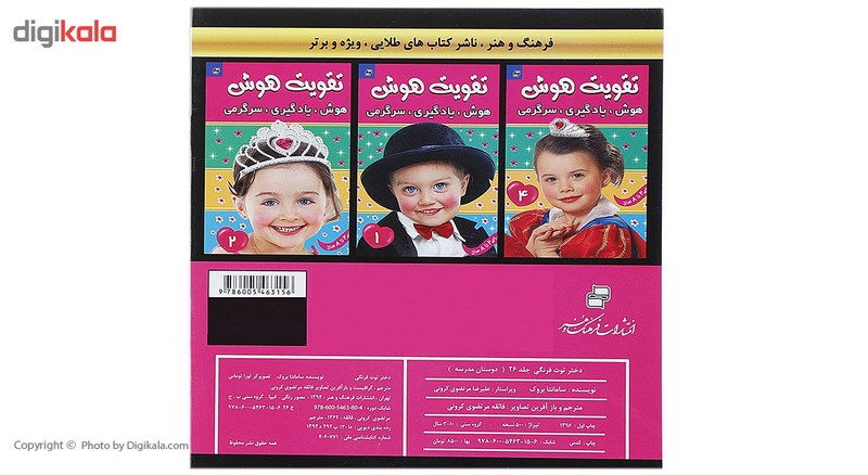 کتاب دختر توت فرنگی 26 اثر سامانتا بروک کتاب دختر توت فرنگی 26 اثر سامانتا بروک