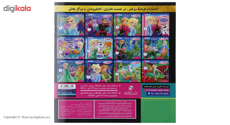 کتاب تولدت مبارک آنا اثر ویکتوریا ساکسون کتاب تولدت مبارک آنا اثر ویکتوریا ساکسون
