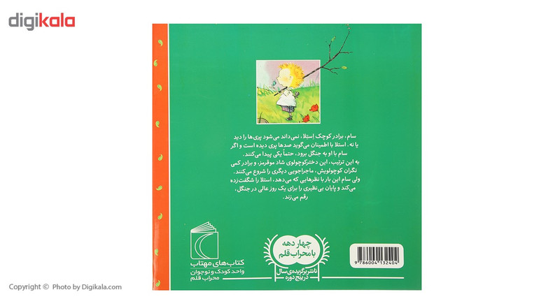 کتاب سام و استلا پری جنگل اثر ماری لوییزگی کتاب سام و استلا پری جنگل اثر ماری لوییزگی