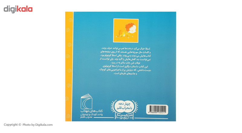 کتاب سام و استلا وقتی خیلی خیلی کوچولو بود اثر ماری لوییزگی