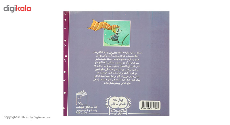 کتاب سام و استلا شاهزاده ی آسمان اثر ماری لوییزگی