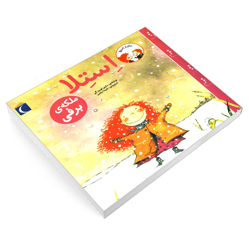کتاب استلا؛ ملکه ی برفی اثر ماری لوییز گی نشر محراب قلم کتاب استلا؛ ملکه ی برفی اثر ماری لوییز گی نشر محراب قلم