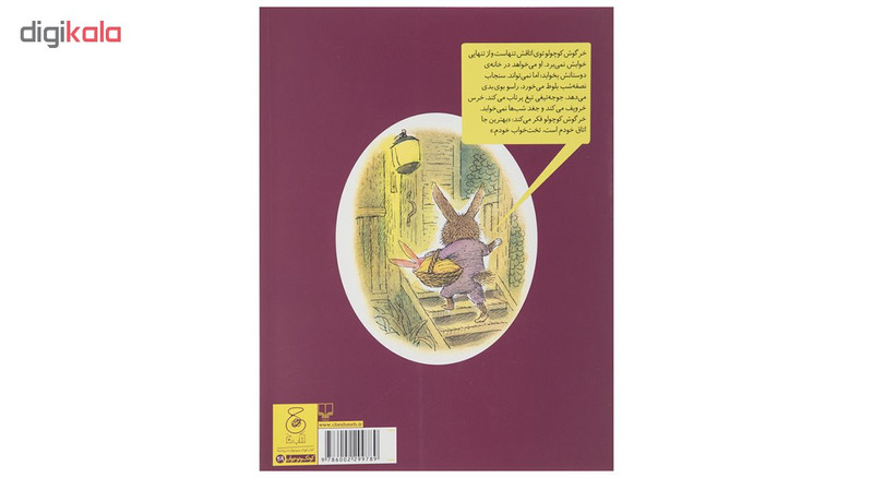 کتاب شبی که خرگوش کوچولو خوابش نمی برد اثر والری گورباچف کتاب شبی که خرگوش کوچولو خوابش نمی برد اثر والری گورباچف