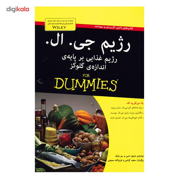 کتاب رژیم جی ال اثر ناجیل دنبی کتاب رژیم جی ال اثر ناجیل دنبی